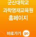 과학영재교육원 홈페이지 바로가기